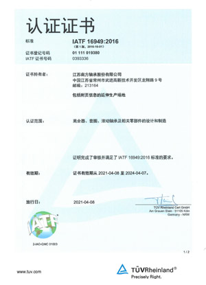 IATF16949 质量体系证书